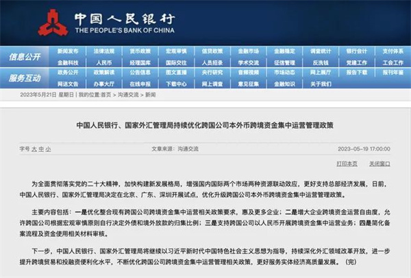 央行、外汇局决定，在深圳开展重要试点