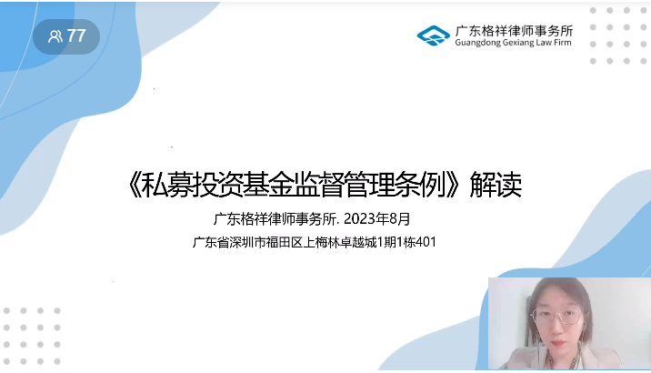 工作动态丨前海金融大讲堂：“《私募投资基金监督管理条例》解读”成功举办