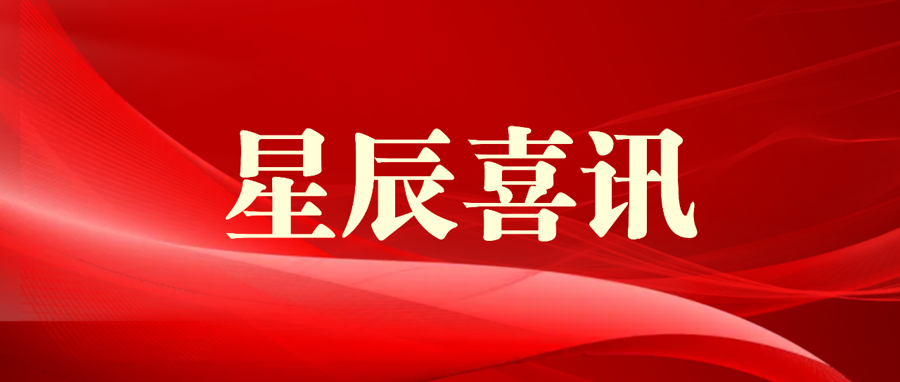 理事动态| 欢迎香港律师、大湾区律师、香港青年联会副会长徐沛雄律师加入星辰前海