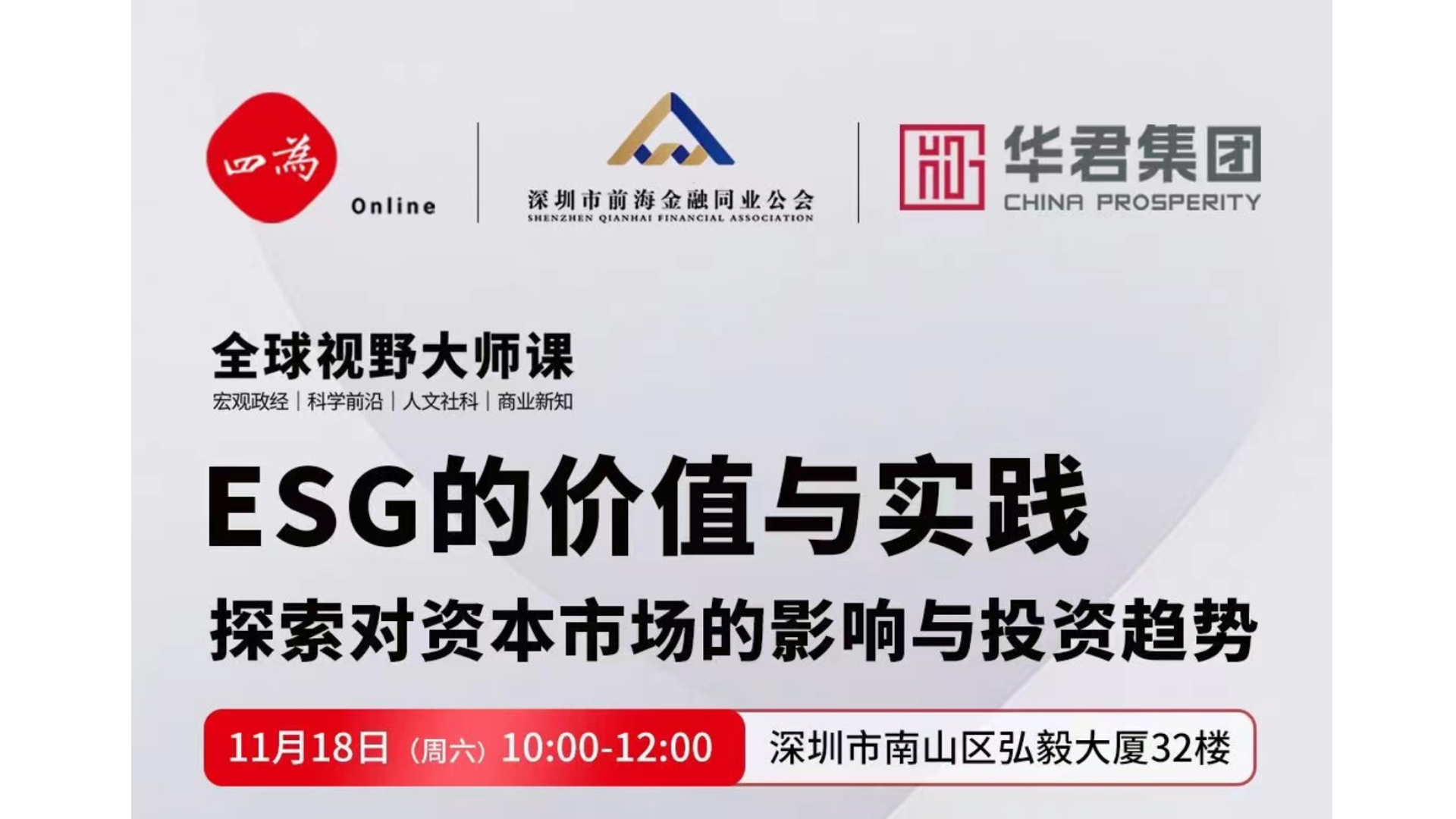 ESG的价值与实践 探索对资本市场的影响与投资趋势