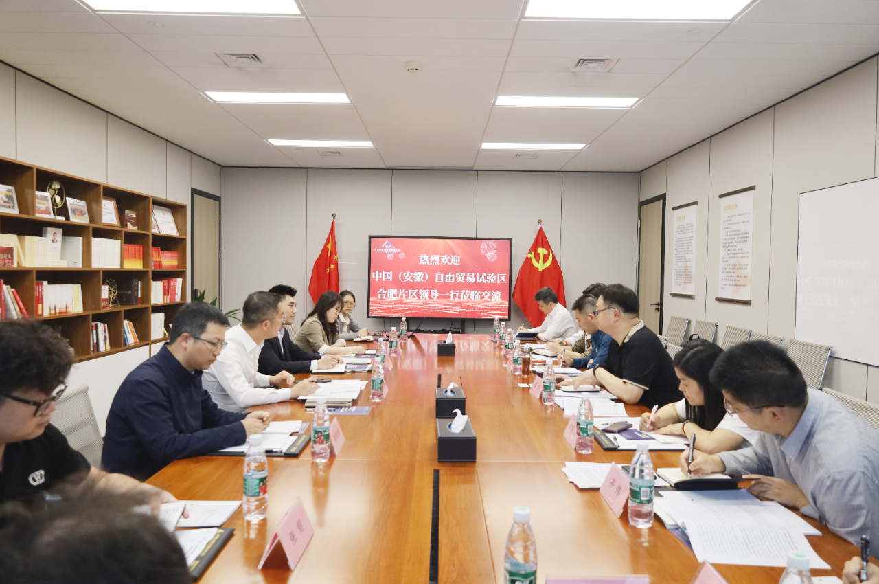 中国（安徽）自由贸易试验区合肥片区管委会领导一行到访公会调研交流