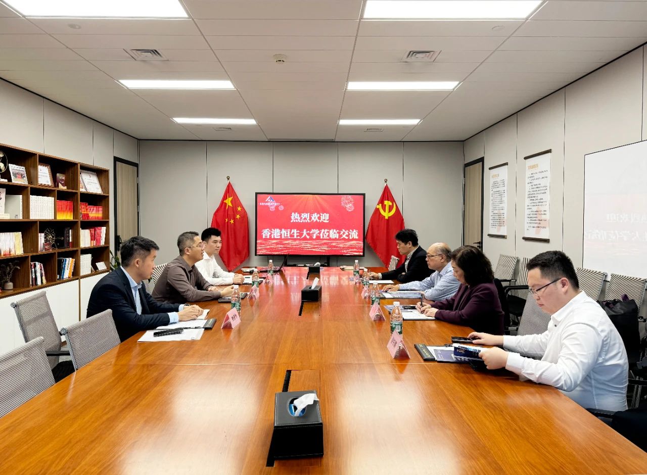 香港恒生大学领导一行到访前海金融同业公会座谈交流